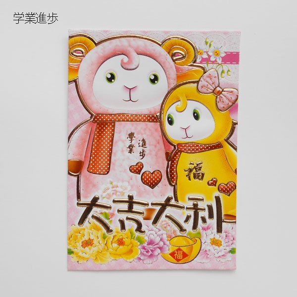 画像5: 大吉大利ぽち袋