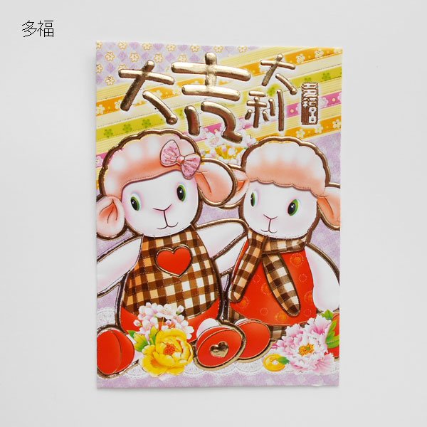 画像6: 大吉大利ぽち袋