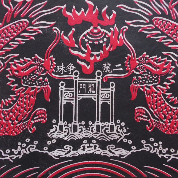 画像3: 灶君衣プリント紙