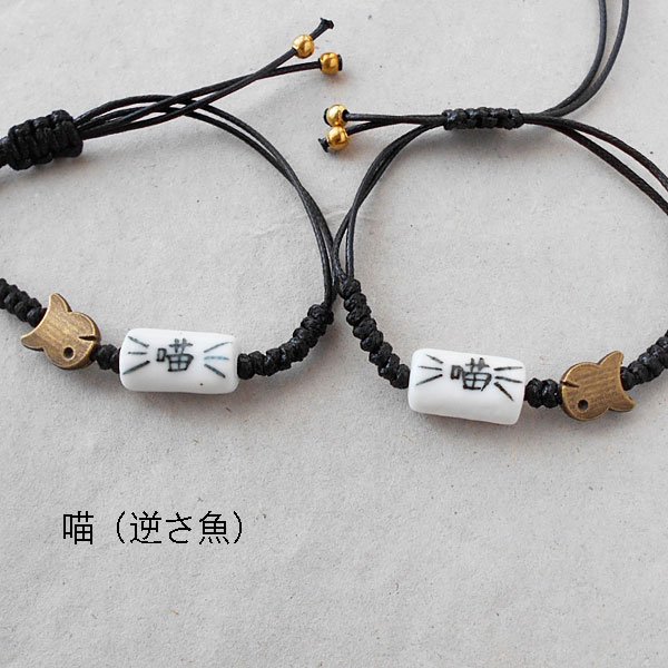 画像9: 旺と喵のブレスレット