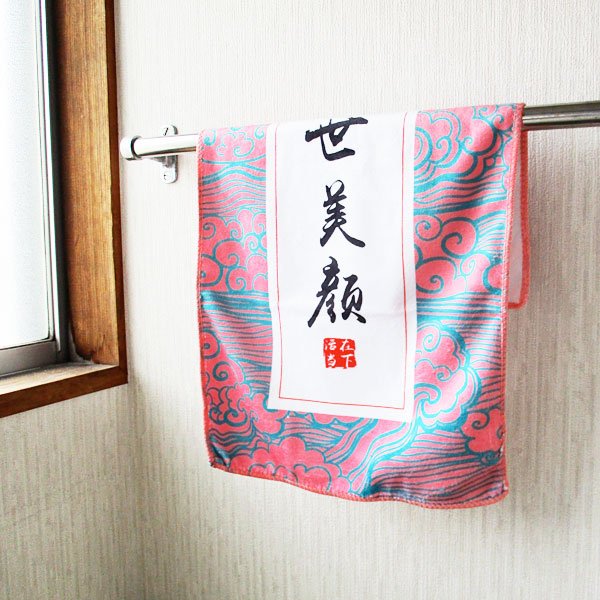 画像6: 盛世美顔タオル