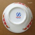 画像5: Ｂ品陶器どんぶりとお皿