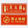 禁止吸煙と消火器のステッカー