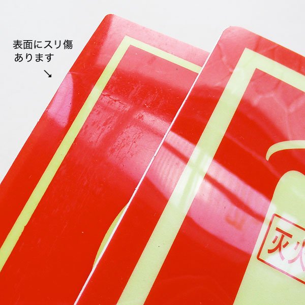 画像4: 禁止吸煙と消火器のステッカー