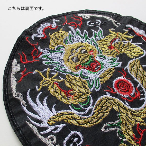画像5: ドラゴン刺繍丸ワッペン