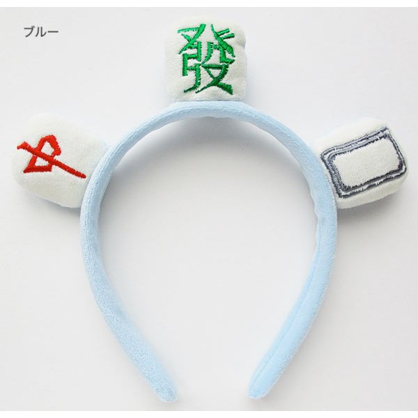 画像6: 麻雀牌カチューシャ