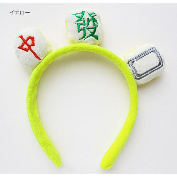 画像5: 麻雀牌カチューシャ