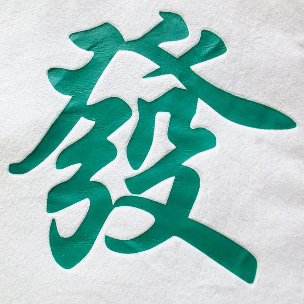 画像10: 麻雀牌クッション