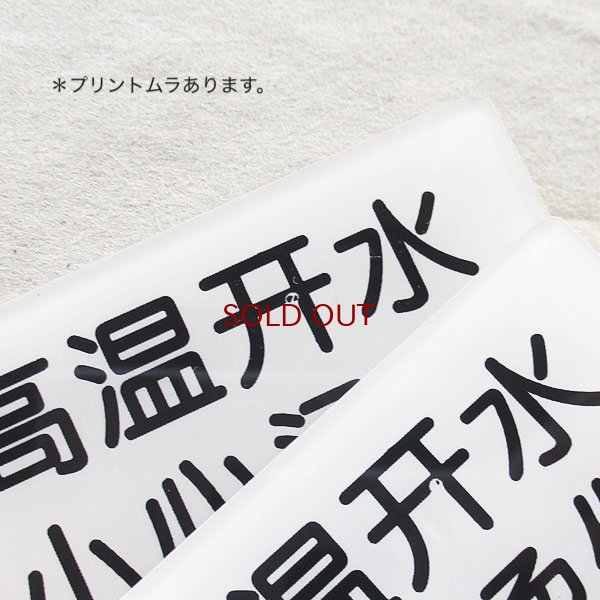 画像5: 高温開水ミニプレート