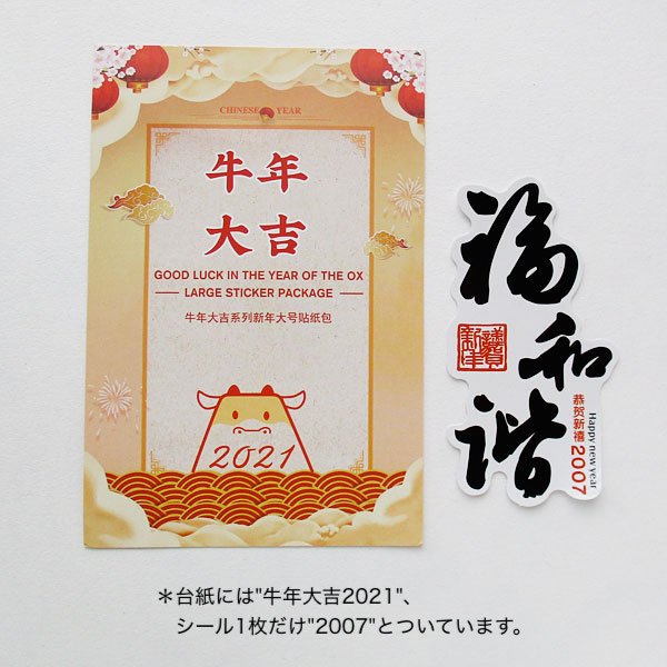 画像6: 新年キーワードシールセット