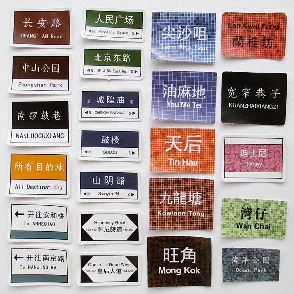 画像3: 香港交通サインミニシールセット