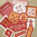 生活旺旺シールセット
