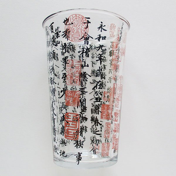 画像4: 蘭亭序グラス