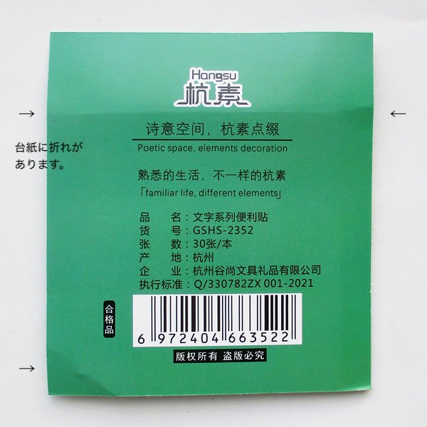 画像6: 前程似錦ふせん