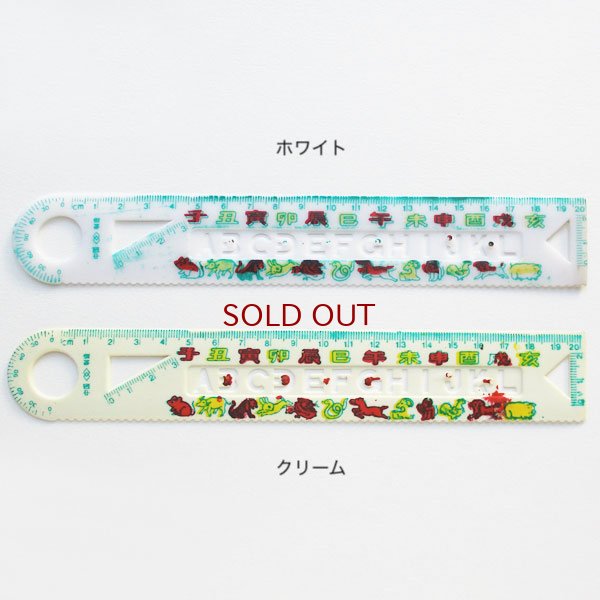 画像4: 十二支定規