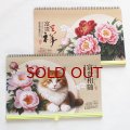 猫と牡丹のカレンダー