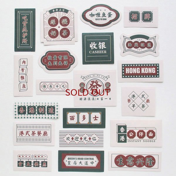 画像4: 旺角茶档シールセット