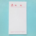 たて長便箋