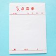 画像3: 点菜単メモ用紙