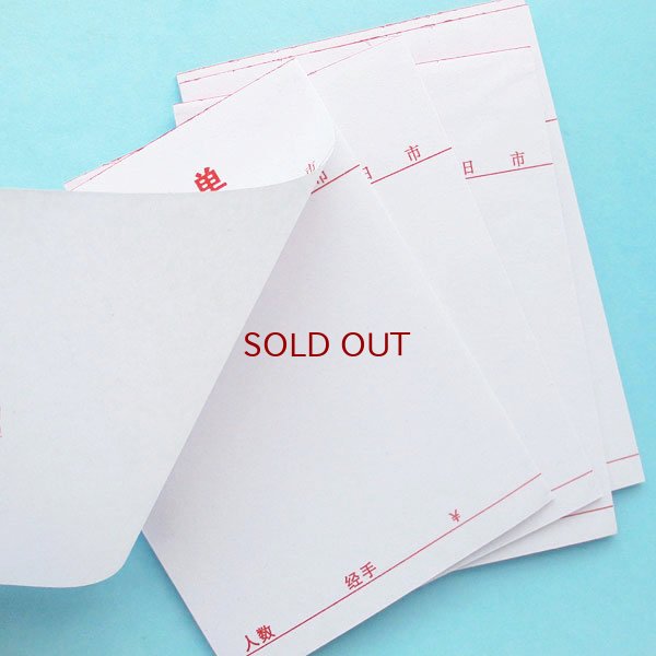 画像6: 点菜単メモ用紙