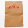 画像1: 文件袋 (1)
