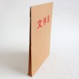 画像3: 文件袋