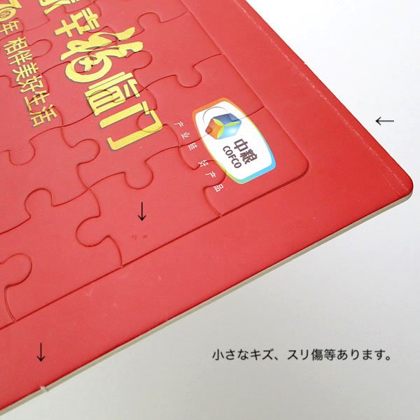 画像5: 福パズル