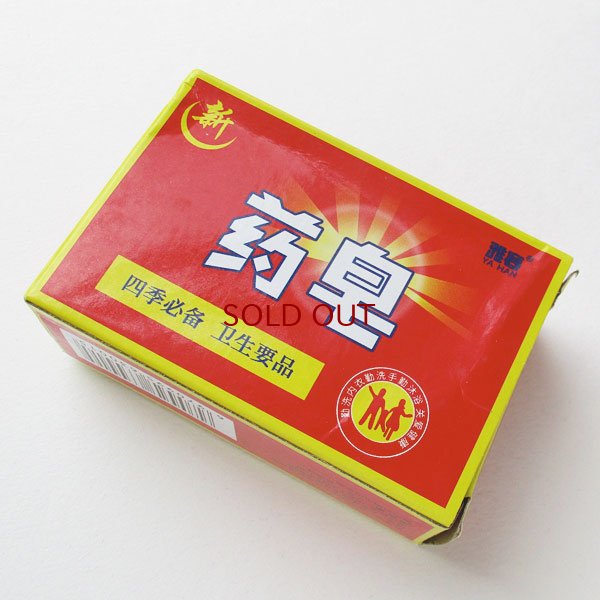 画像2: 薬用石鹸