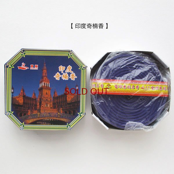 画像5: うずまき香