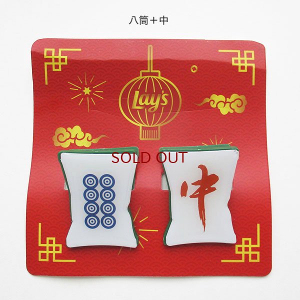 画像9: 麻雀牌風クリップセット