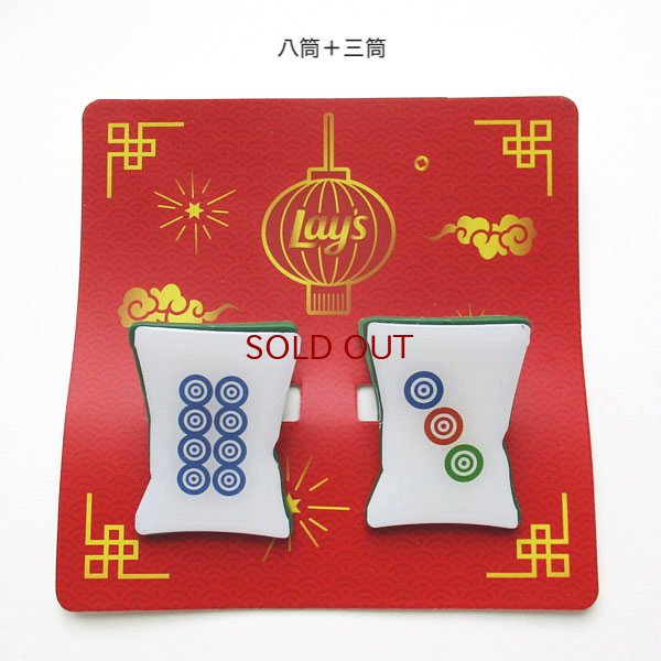 画像12: 麻雀牌風クリップセット