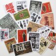 画像1: 台湾レトロ広告シールセット (1)