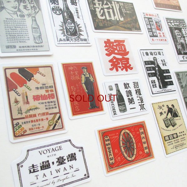 画像3: 台湾レトロ広告シールセット