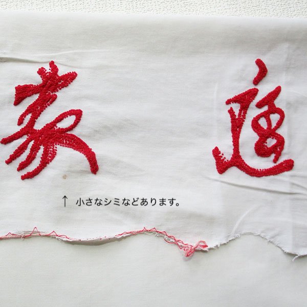 画像7: 美満家庭花鳥刺繍のれん