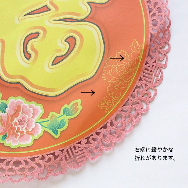 画像8: 金福サークル紙飾り