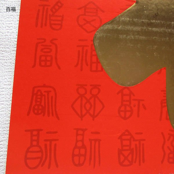 画像11: 金福カレンダー