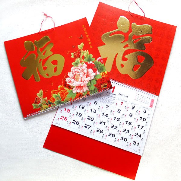 画像1: 金福カレンダー