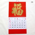 画像4: 金福カレンダー (4)