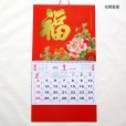 画像3: 金福カレンダー (3)