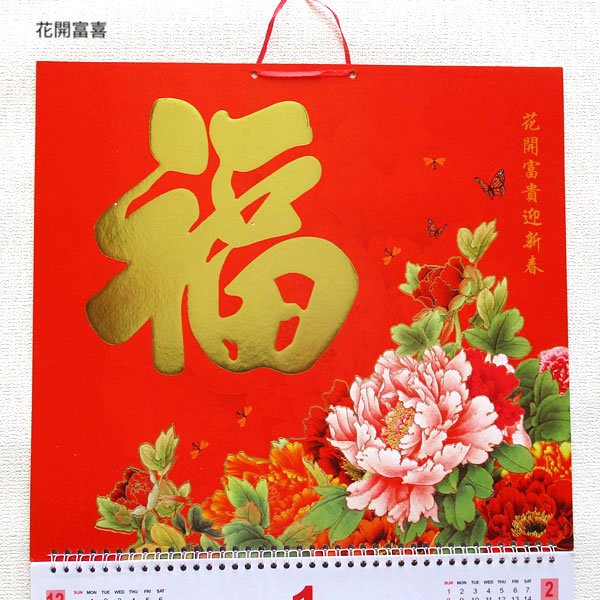 画像5: 金福カレンダー