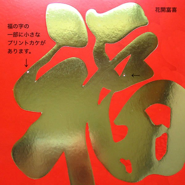 画像10: 金福カレンダー