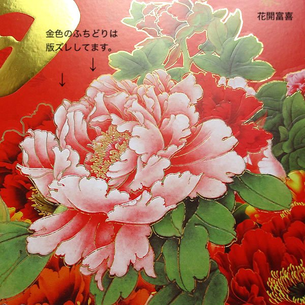 画像9: 金福カレンダー