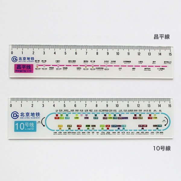 画像2: 北京地下鉄路線図定規