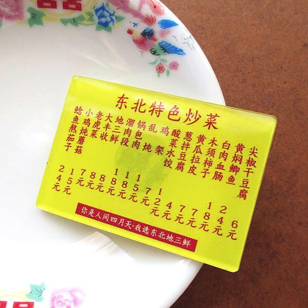 画像1: 東北特色炒菜アクリルマグネット
