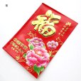画像7: 中華図案紅包 (7)