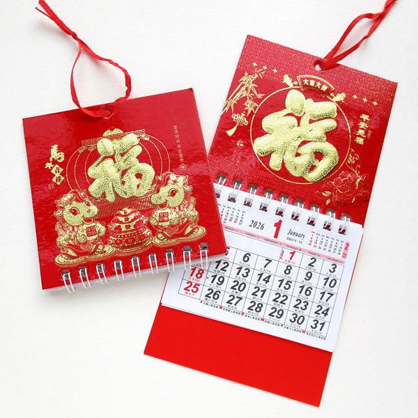 画像1: ミニミニ福カレンダー