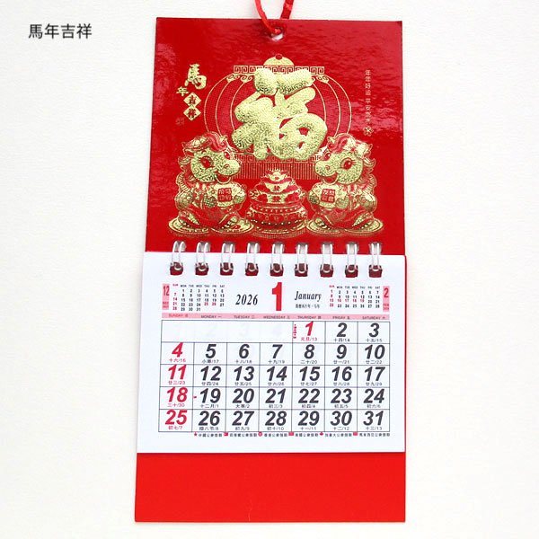 画像3: ミニミニ福カレンダー