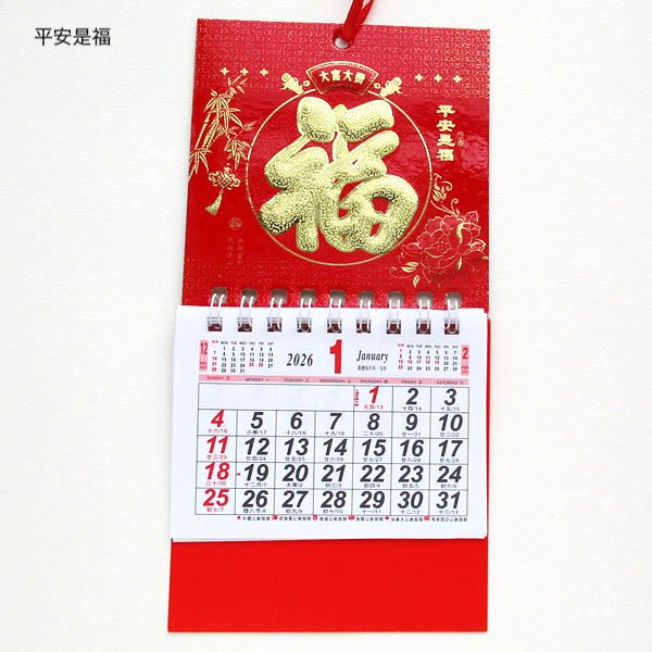 画像4: ミニミニ福カレンダー