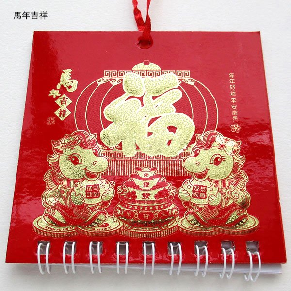 画像5: ミニミニ福カレンダー