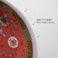 画像5: 萬壽無疆メラミンプレート(14cm) (5)